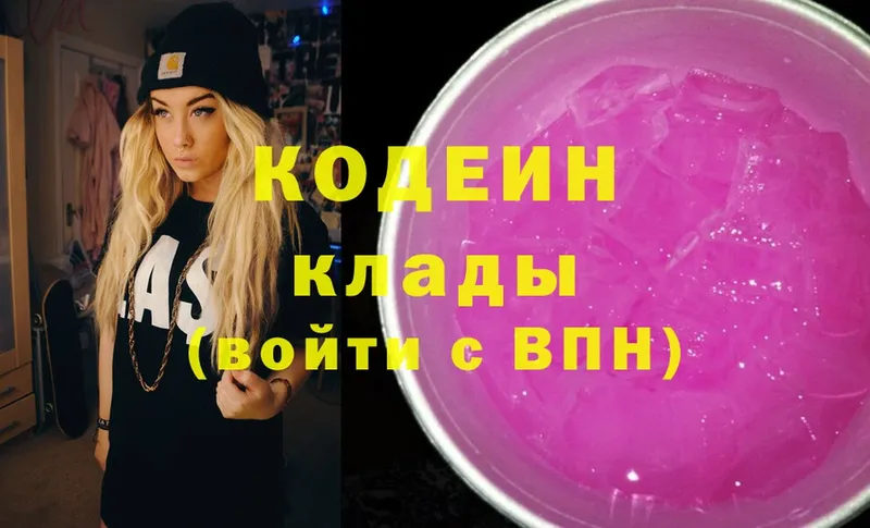 Кодеиновый сироп Lean Purple Drank  где купить наркоту  Новомичуринск 